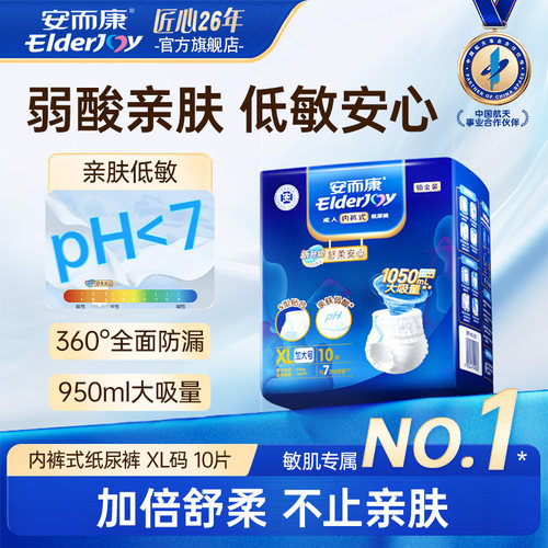 安而康成人拉拉纸尿裤男女