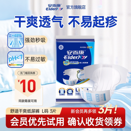 安而康舒适亲肤成人纸尿裤3片装
