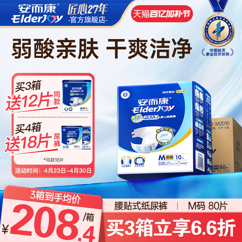 安而康成人纸尿裤老人用尿不湿男女产妇老年人专用m码80片粘贴式