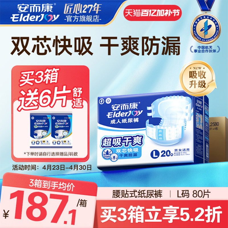 安而康超值成人纸尿裤老人尿不湿孕妇老年人M/L/XL百分百原生木浆