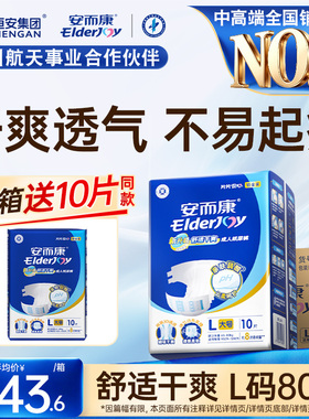 【抢周三券】安而康成人纸尿裤老年尿垫老人用大号纸尿布L码80片