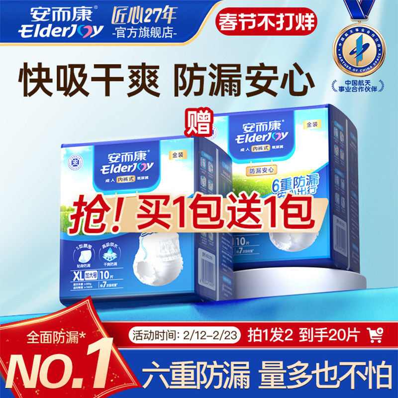 安而康防漏成人拉拉裤内裤型纸尿裤男女老人纸尿布尿不湿XL买1送1
