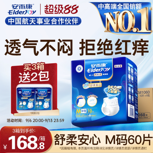 柔薄透气 瞬吸干爽 吸附异味 弹性腰围
