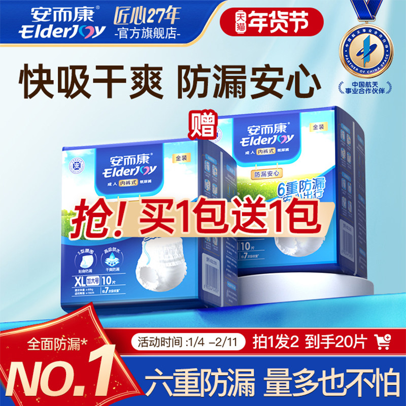 安而康防漏成人拉拉裤内裤型纸尿裤男女老人纸尿布尿不湿XL买1送1,洗护清洁剂/卫生巾/纸/香薰,成年人拉拉裤,淘宝优惠券,粉丝福利购,淘宝优惠卷