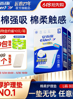 安而康成人棉柔护理垫老年人尿不湿产褥垫隔尿垫婴儿可用60X90L码