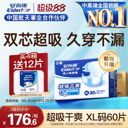 安而康成人纸尿裤xl60片