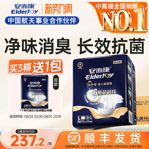 安而康级护宝成人纸尿裤老人用尿不湿粘贴式孕妇消臭抑菌瞬吸干爽