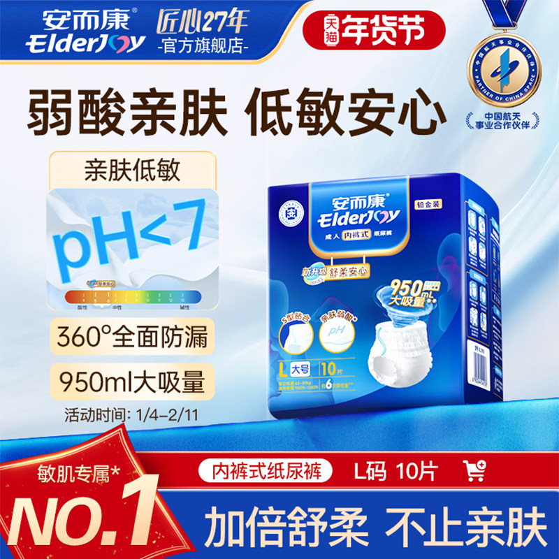 安而康成人拉拉裤舒柔内裤型老年人男女士纸尿裤老人用尿不湿10片,洗护清洁剂/卫生巾/纸/香薰,成年人拉拉裤,淘宝优惠券,粉丝福利购,淘宝优惠卷