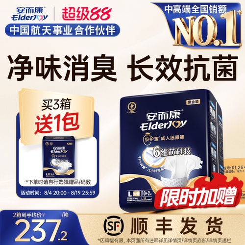 【抢周三券】安而康级护宝成人纸尿裤老人用孕产妇尿不湿M/L/XL码
