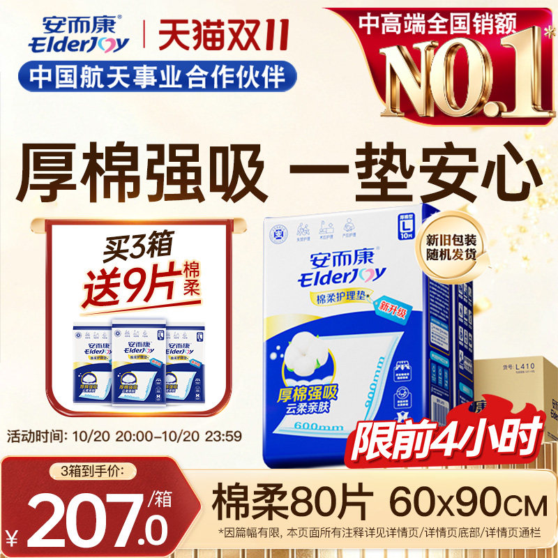 安而康成人棉柔护理垫老年人尿不湿产褥垫隔尿垫婴儿可用60X90L码