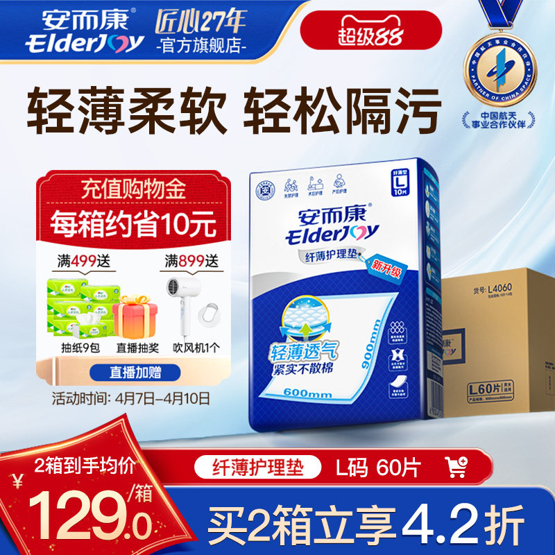 安而康纤薄成人护理垫老人尿垫60x90一次性隔尿垫尿不湿产妇护垫