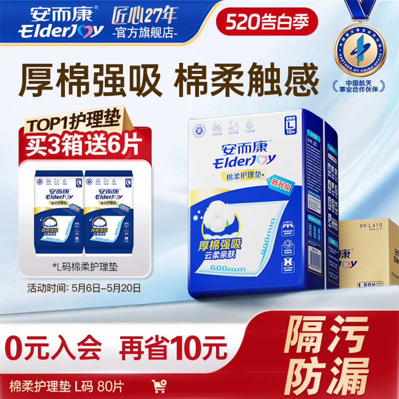 安而康成人棉柔护理垫老年人尿不湿产褥垫隔尿垫婴儿可用60X90L码