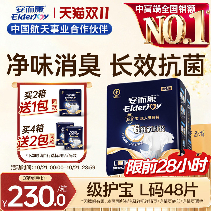 安而康级护宝成人纸尿裤老人用尿不湿粘贴式孕妇消臭抑菌瞬吸干爽
