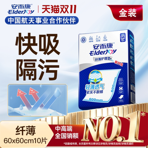安而康加大加厚m码成人护理垫