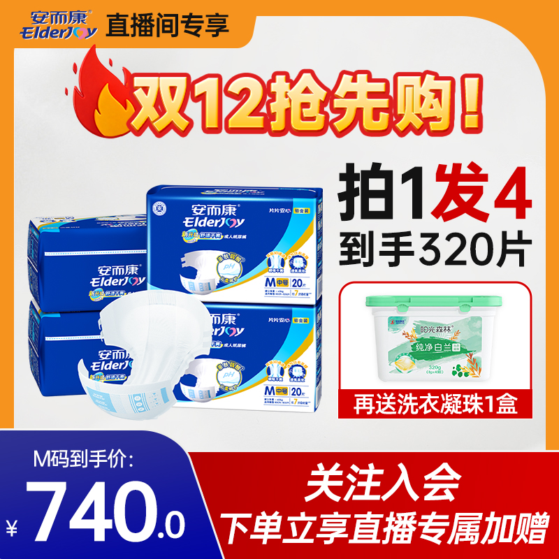 安而康舒适干爽成人纸尿裤