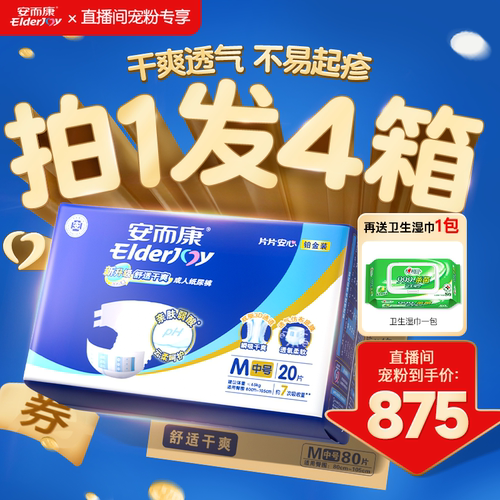 安而康舒适干爽成人纸尿裤