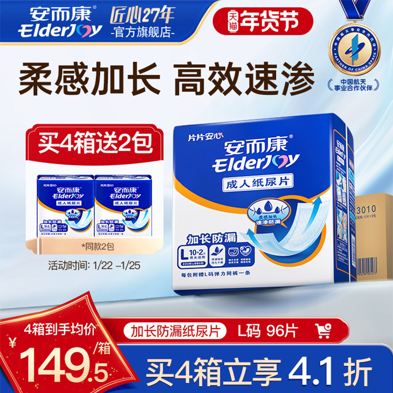 安而康成人加长纸尿片老年人失禁用百分百原生木浆防漏纸尿布大码,洗护清洁剂/卫生巾/纸/香薰,成年人纸尿片,淘宝优惠券,粉丝福利购,淘宝优惠卷