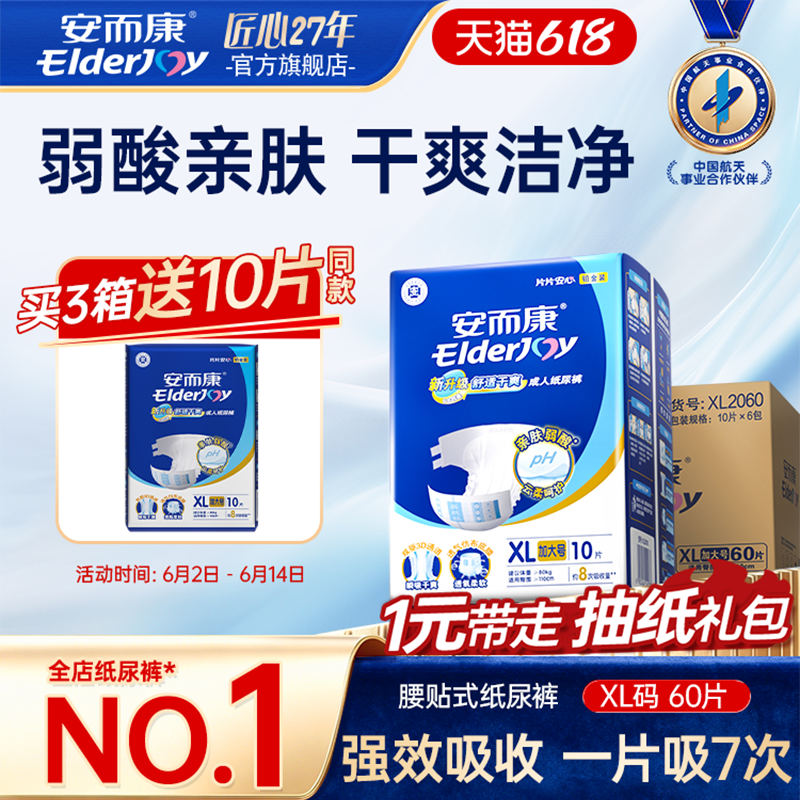 安而康成人纸尿裤老人用男女老年人尿不湿护垫特大号XL60片安尔康
