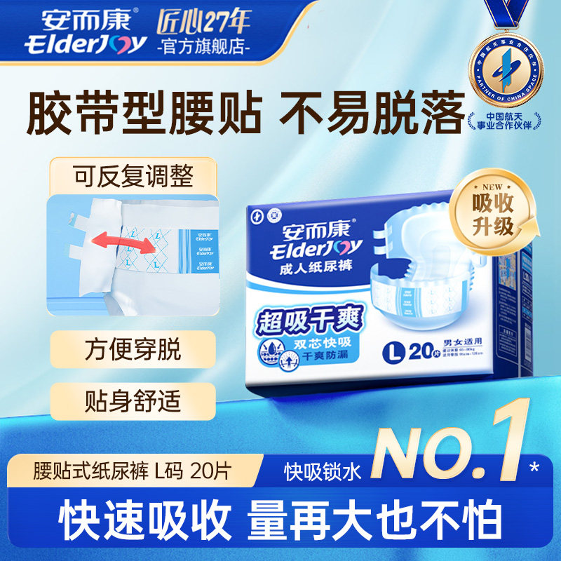 安而康成人纸尿裤老人用老年人尿不湿产妇M/L/XL百分百原生木浆