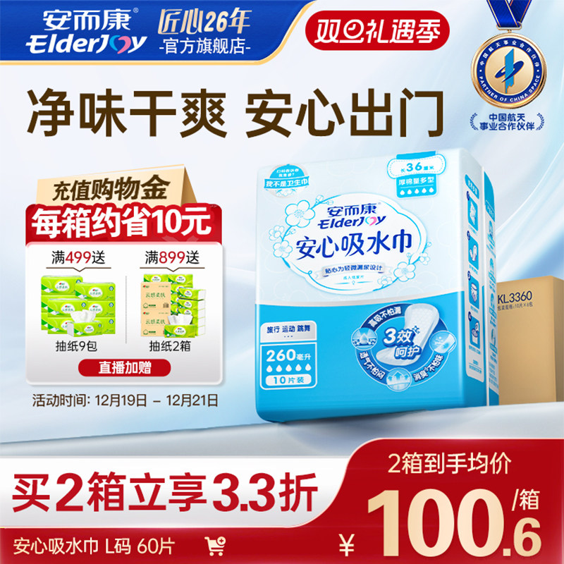 安而康女性成人漏尿吸水巾卫生巾孕产妇呵护巾护垫尿垫纸尿片60片