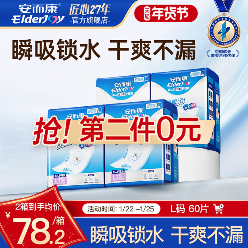 安而康超值装护理垫成人一次性床垫孕妇产褥垫婴儿隔尿垫60×90,洗护清洁剂/卫生巾/纸/香薰,成年人隔尿用品,淘宝优惠券,粉丝福利购,淘宝优惠卷