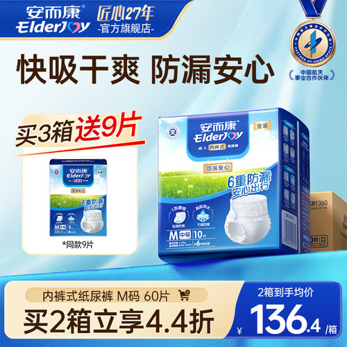 安而康防漏拉拉裤内裤型百分百原生木浆老人安心用尿不湿M码60片