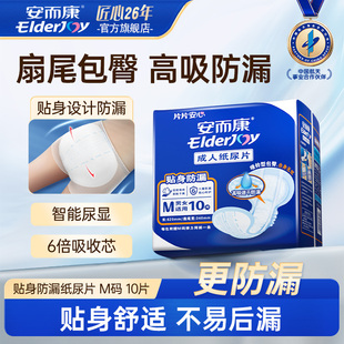 安而康贴身成人纸尿片尿垫尿不湿老年人老人用一次性护理M码 310