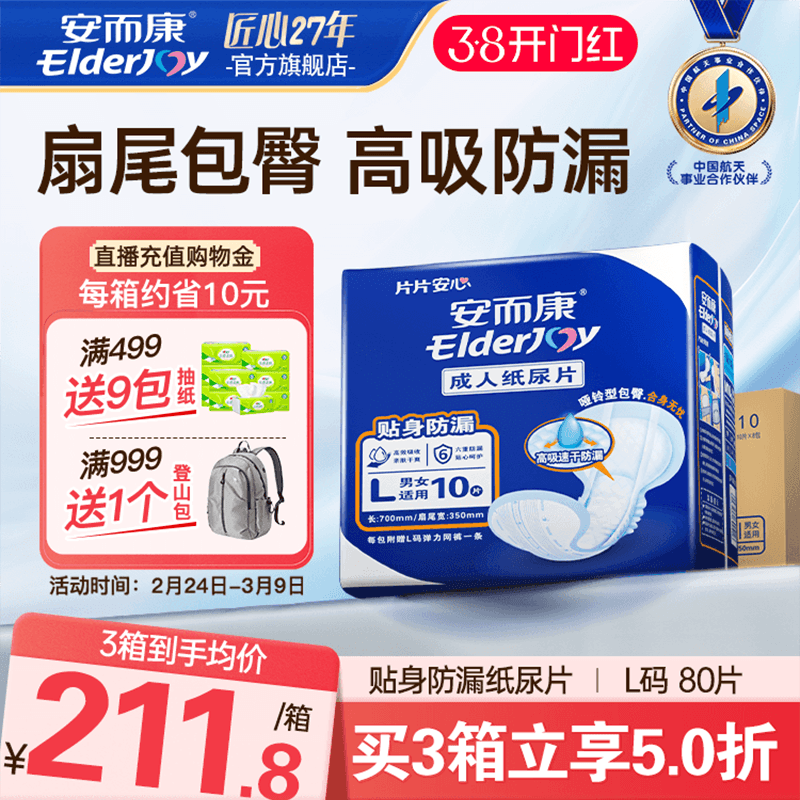 安而康贴身成人纸尿片扇尾防侧漏老人用尿不湿垫100%原生木浆80片