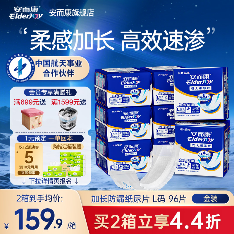 成人纸尿片男女通用安而康
