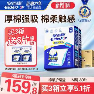 安而康棉柔护理垫产妇产褥垫护理老人尿垫婴儿60x60 抢周三券