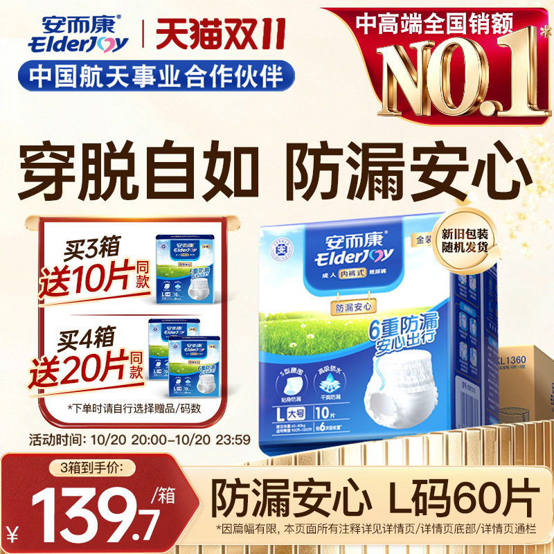 安而康成人拉拉裤老年人专用防漏透气内裤型纸尿裤老人尿不湿60片