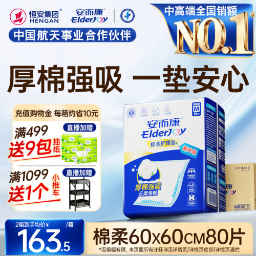 安而康产妇中码m60x60成人护理垫