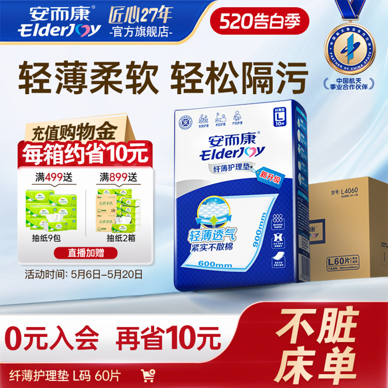 安而康纤薄成人护理垫老人产妇婴儿用产褥垫隔漏防污纸尿垫60片