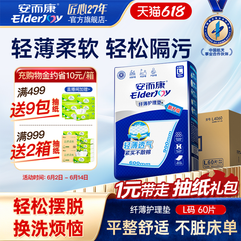 安而康纤薄成人护理垫老人产妇婴儿用产褥垫隔漏防污纸尿垫60片