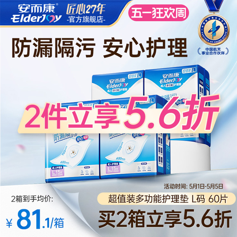安而康超值装护理垫成人老人一次性床垫孕妇产褥垫婴儿隔尿垫L码