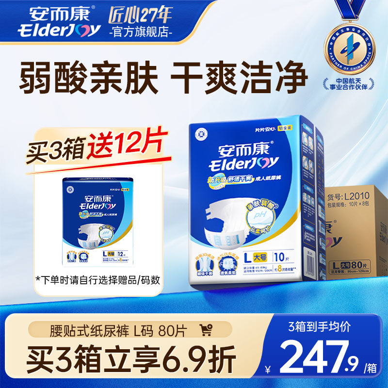 安而康成人纸尿裤老年大吸量老人用厚款透气尿不湿安尔康M/L/XL码