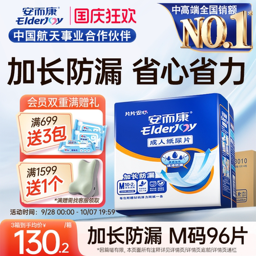 加长防护 背胶固定 干爽不返渗 赠网裤