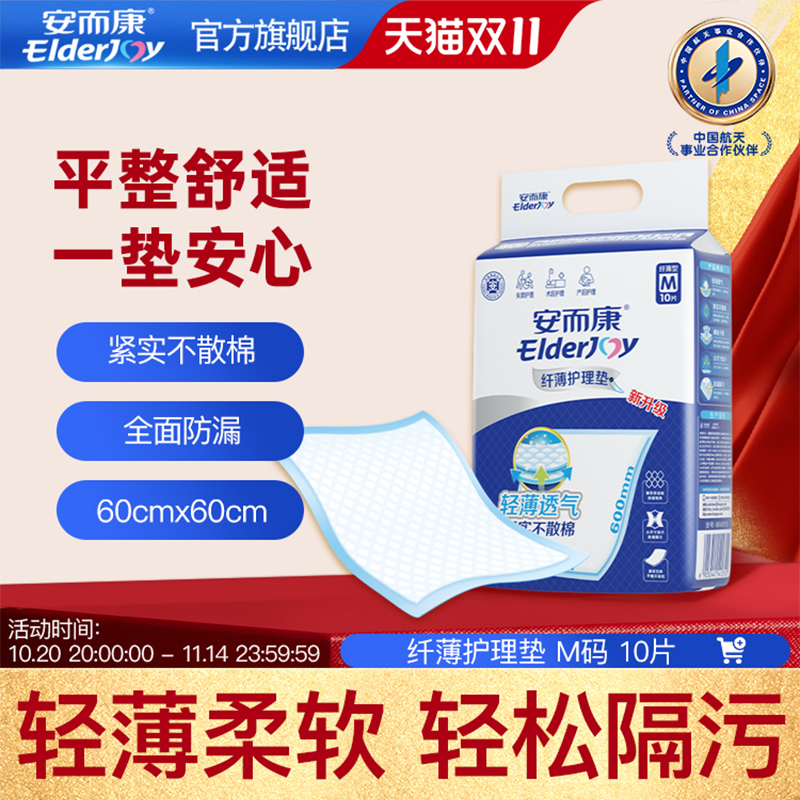 安而康加大加厚m码成人护理垫