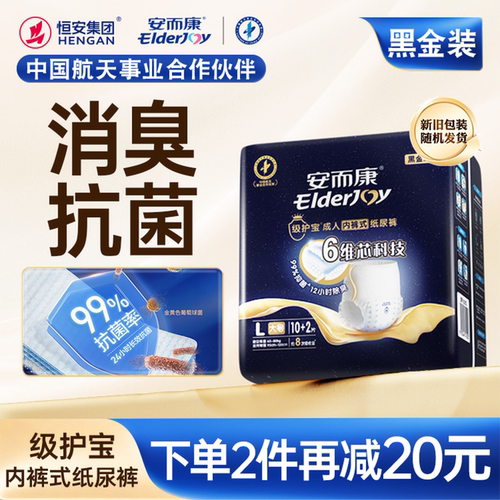 安而康级护宝成人拉拉裤老年人专用孕妇防恶露消臭抑菌干爽尿不湿