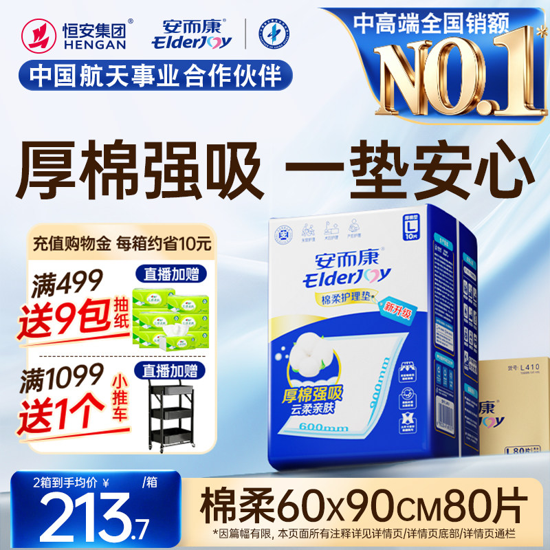 成人护理垫安而康男女通用图片