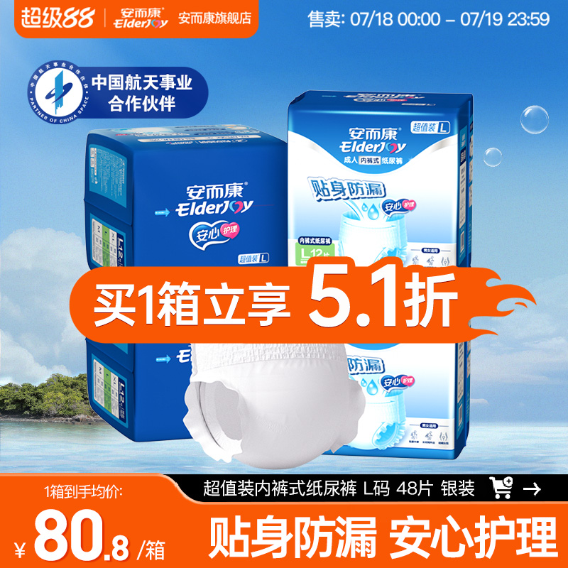贴身防漏 安心护理 弹性腰围 亲肤舒适