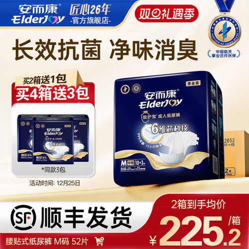 安而康成人纸尿裤男女通用