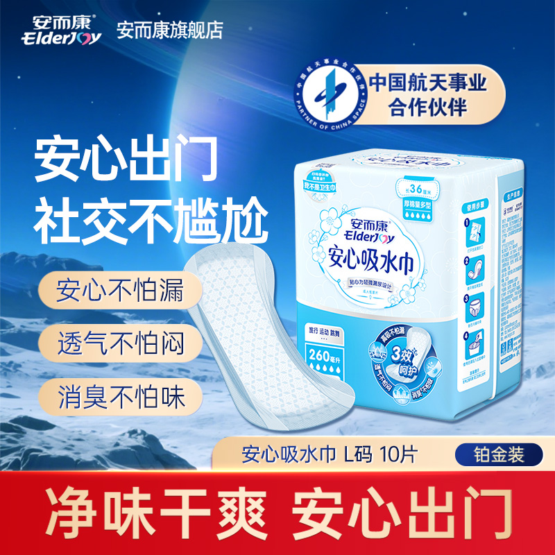 安而康女性吸水巾卫生巾清新净味