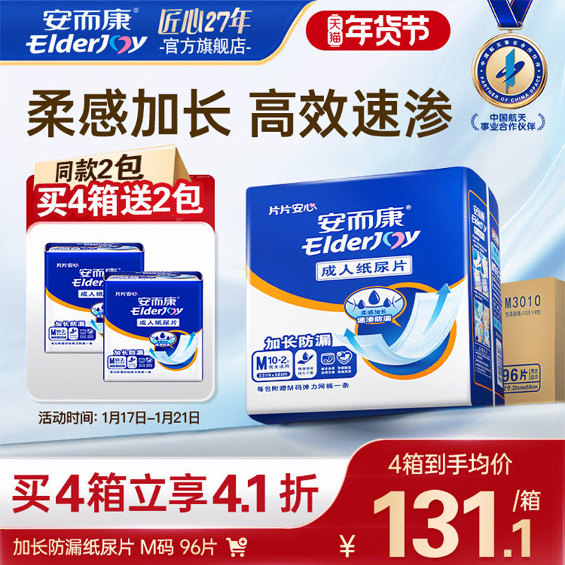 安而康成人加长纸尿片百分百原生木浆护理男女老年人尿垫M码96片,洗护清洁剂/卫生巾/纸/香薰,成年人纸尿片,淘宝优惠券,粉丝福利购,淘宝优惠卷