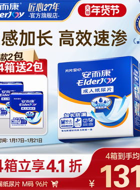 安而康成人加长纸尿片百分百原生木浆护理男女老年人尿垫M码96片