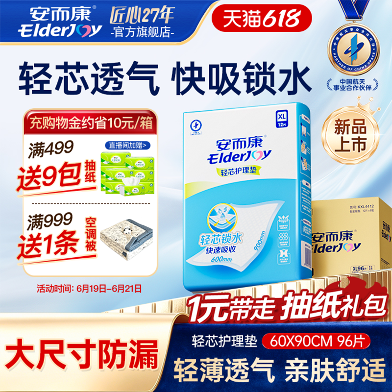 安而康成人护理垫老人尿垫60x90一次性隔尿垫尿不湿产妇护垫96片