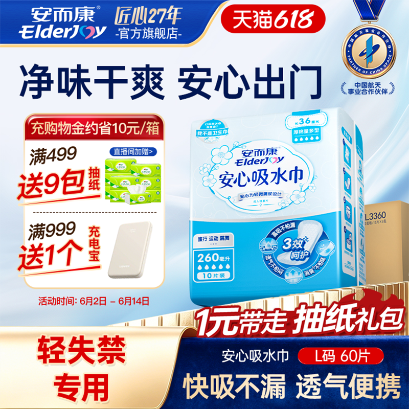 安而康女性成人漏尿吸水巾卫生巾孕产妇呵护巾护垫尿垫纸尿片60片