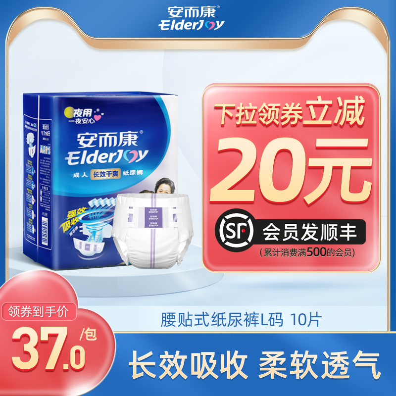 3安而康成人纸尿裤夜用长效干爽加厚老年人老人用尿不湿大号安尔康