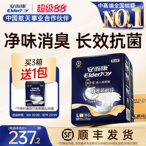 安而康级护宝成人纸尿裤老人用尿不湿粘贴式孕妇消臭抑菌瞬吸干爽