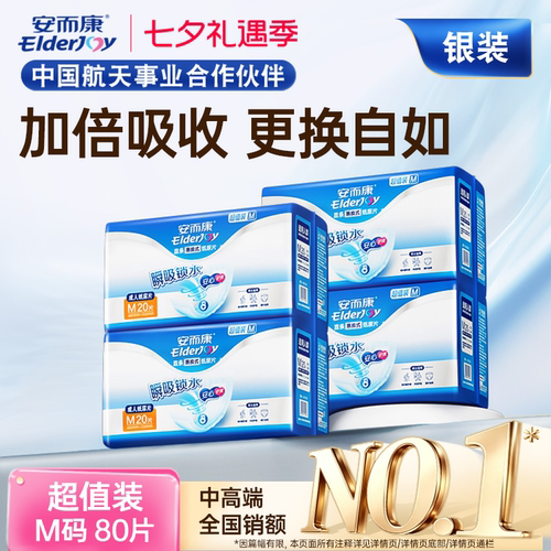 安而康装超值装纸尿片